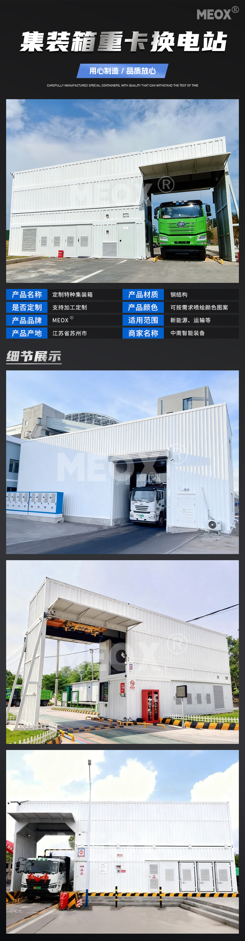 重卡换电站